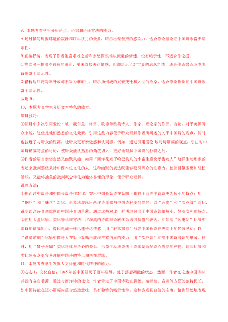 第10.2课归去来兮辞（教材中的考点：押韵）（教师版）_高语_高中语文_选择性必修下册_同步讲义