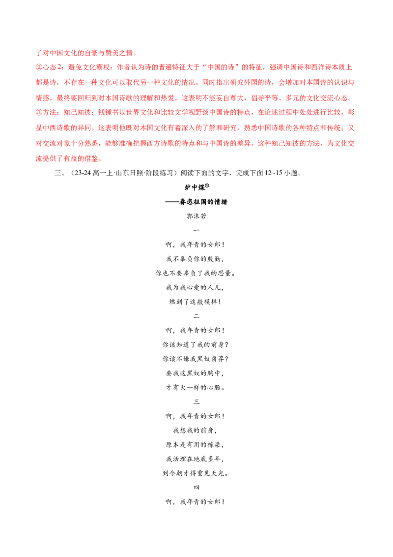 第10.2课归去来兮辞（教材中的考点：押韵）（教师版）_高语_高中语文_选择性必修下册_同步讲义