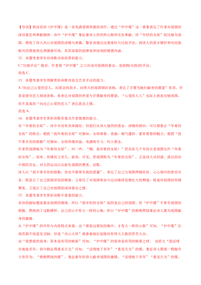 第10.2课归去来兮辞（教材中的考点：押韵）（教师版）_高语_高中语文_选择性必修下册_同步讲义