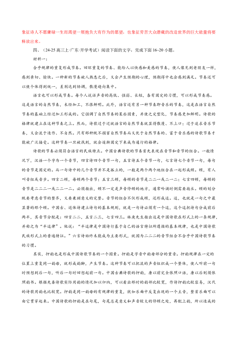 第10.2课归去来兮辞（教材中的考点：押韵）（教师版）_高语_高中语文_选择性必修下册_同步讲义