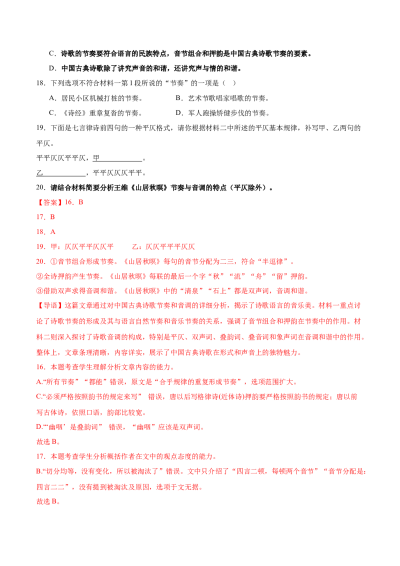 第10.2课归去来兮辞（教材中的考点：押韵）（教师版）_高语_高中语文_选择性必修下册_同步讲义