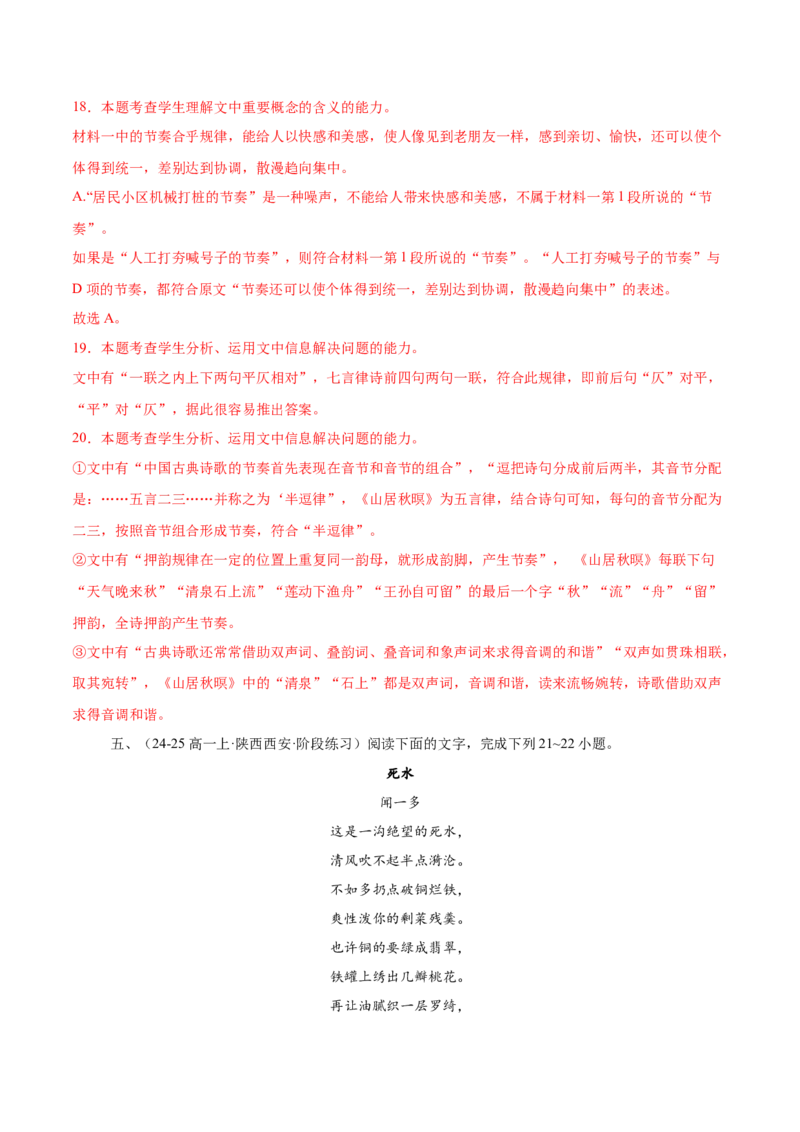 第10.2课归去来兮辞（教材中的考点：押韵）（教师版）_高语_高中语文_选择性必修下册_同步讲义