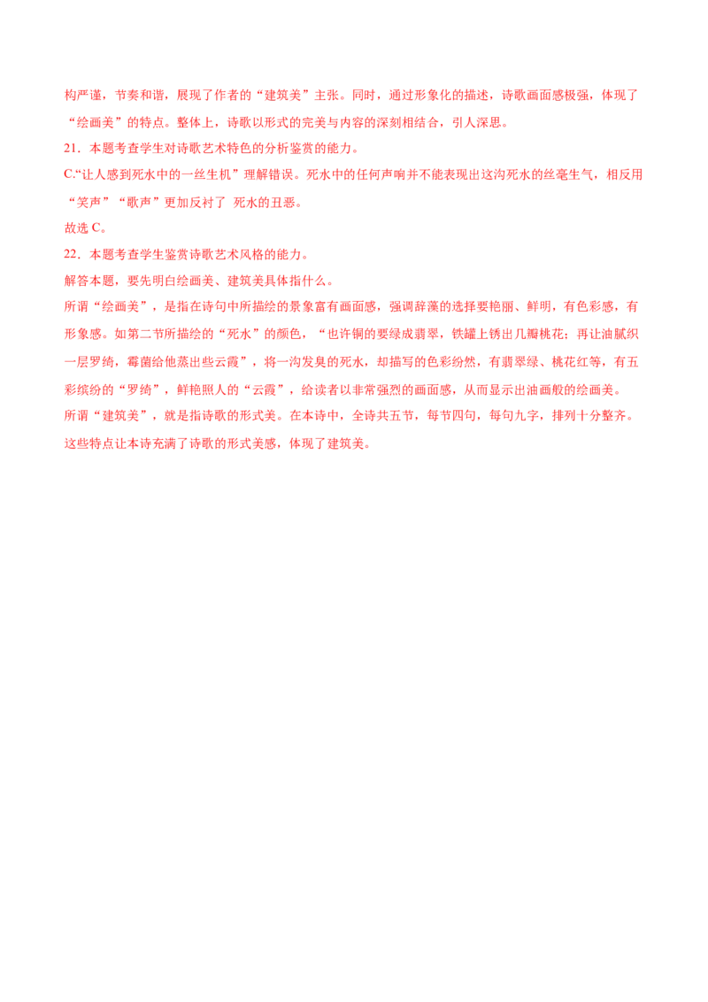 第10.2课归去来兮辞（教材中的考点：押韵）（教师版）_高语_高中语文_选择性必修下册_同步讲义