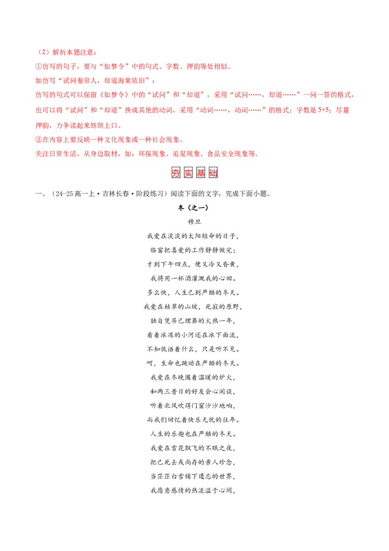 第10.2课归去来兮辞（教材中的考点：押韵）（教师版）_高语_高中语文_选择性必修下册_同步讲义