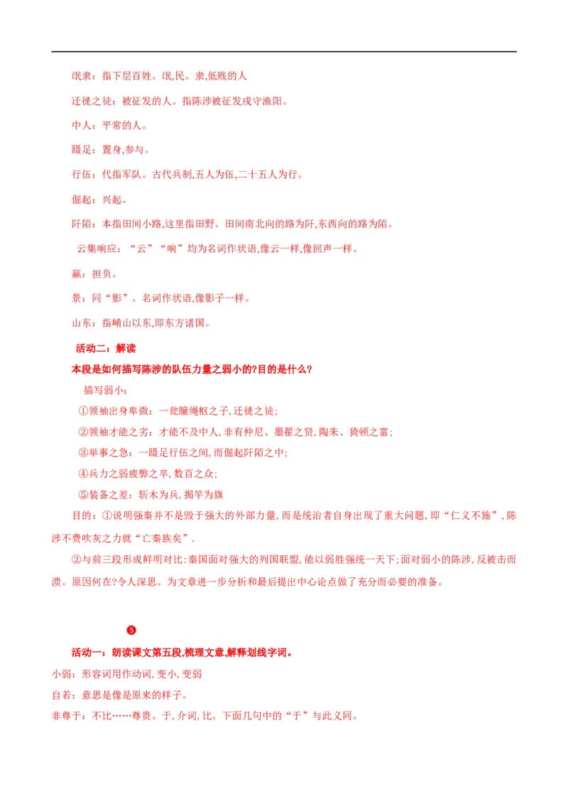 第11课过秦论（学案）-2020-2021学年高二语文随堂教学案（选择性必修中册）_高语_人教版高中语文_04部编高中语文选择性必修中册_02第二套课件+教案+学案_03学案