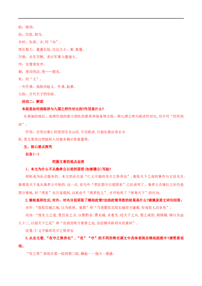 第11课过秦论（学案）-2020-2021学年高二语文随堂教学案（选择性必修中册）_高语_人教版高中语文_04部编高中语文选择性必修中册_02第二套课件+教案+学案_03学案