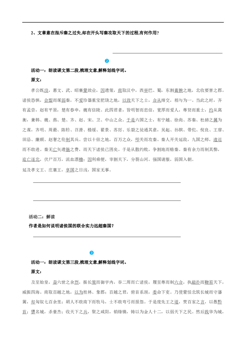 第11课过秦论（学案）-2020-2021学年高二语文随堂教学案（选择性必修中册）_高语_人教版高中语文_04部编高中语文选择性必修中册_02第二套课件+教案+学案_03学案