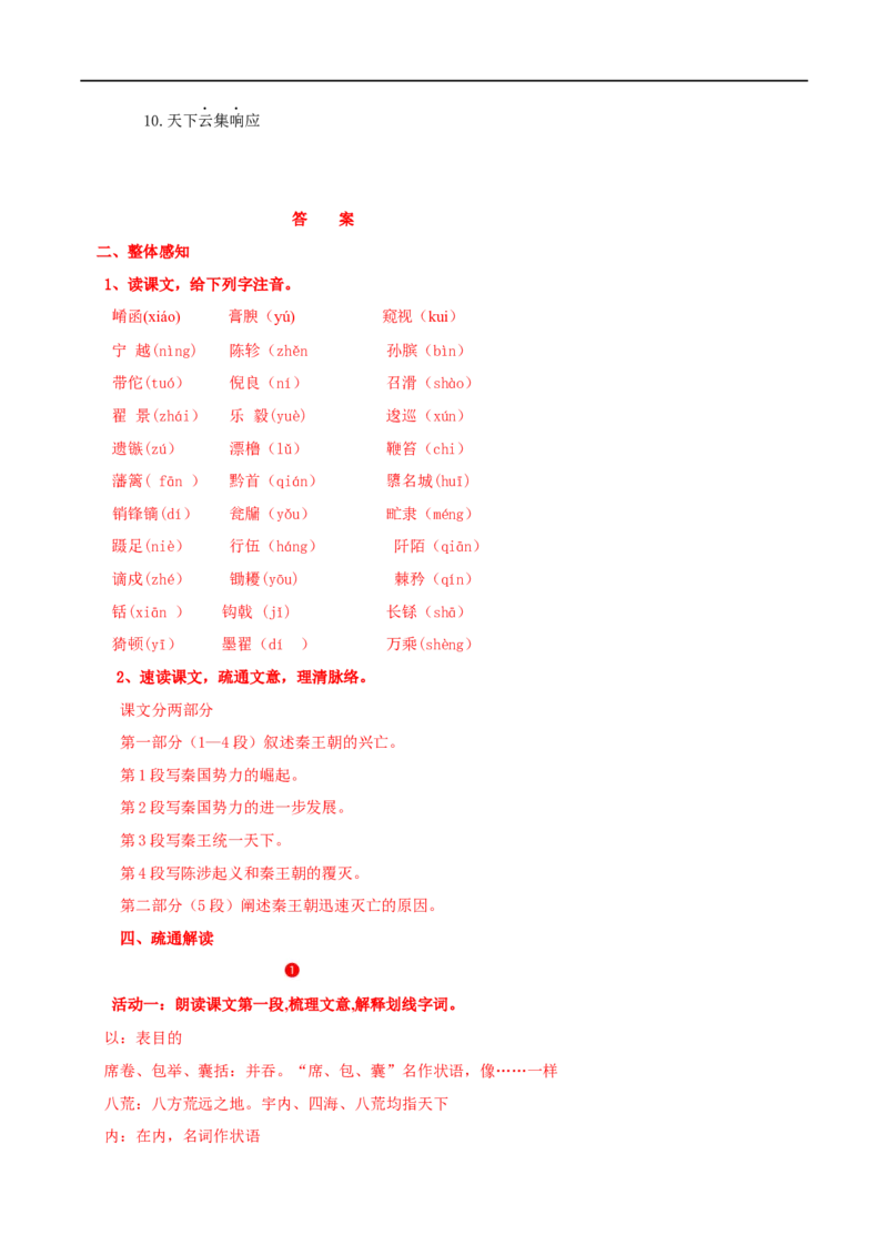 第11课过秦论（学案）-2020-2021学年高二语文随堂教学案（选择性必修中册）_高语_人教版高中语文_04部编高中语文选择性必修中册_02第二套课件+教案+学案_03学案