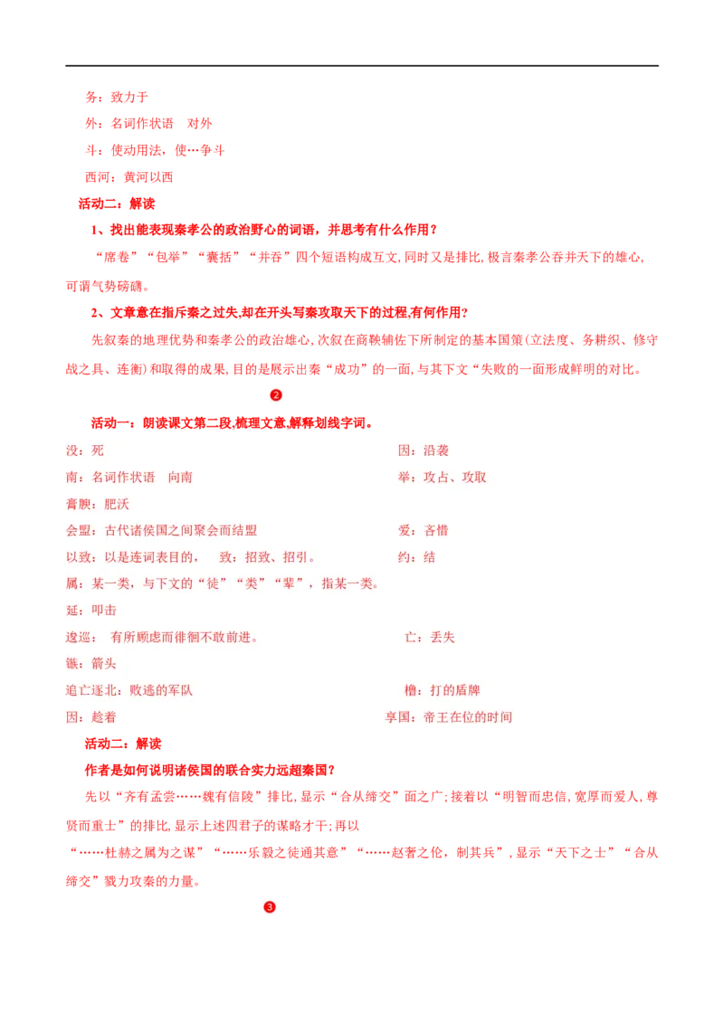 第11课过秦论（学案）-2020-2021学年高二语文随堂教学案（选择性必修中册）_高语_人教版高中语文_04部编高中语文选择性必修中册_02第二套课件+教案+学案_03学案