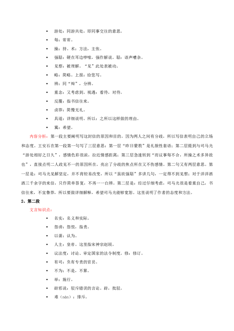 新教材精创8.15.2《答司马谏议书》教学设计（2）-部编版高中语文必修下册_高语_高中语文_必修上册_高中语文全套资料说课稿_02必修下册教案_教学设计第1套