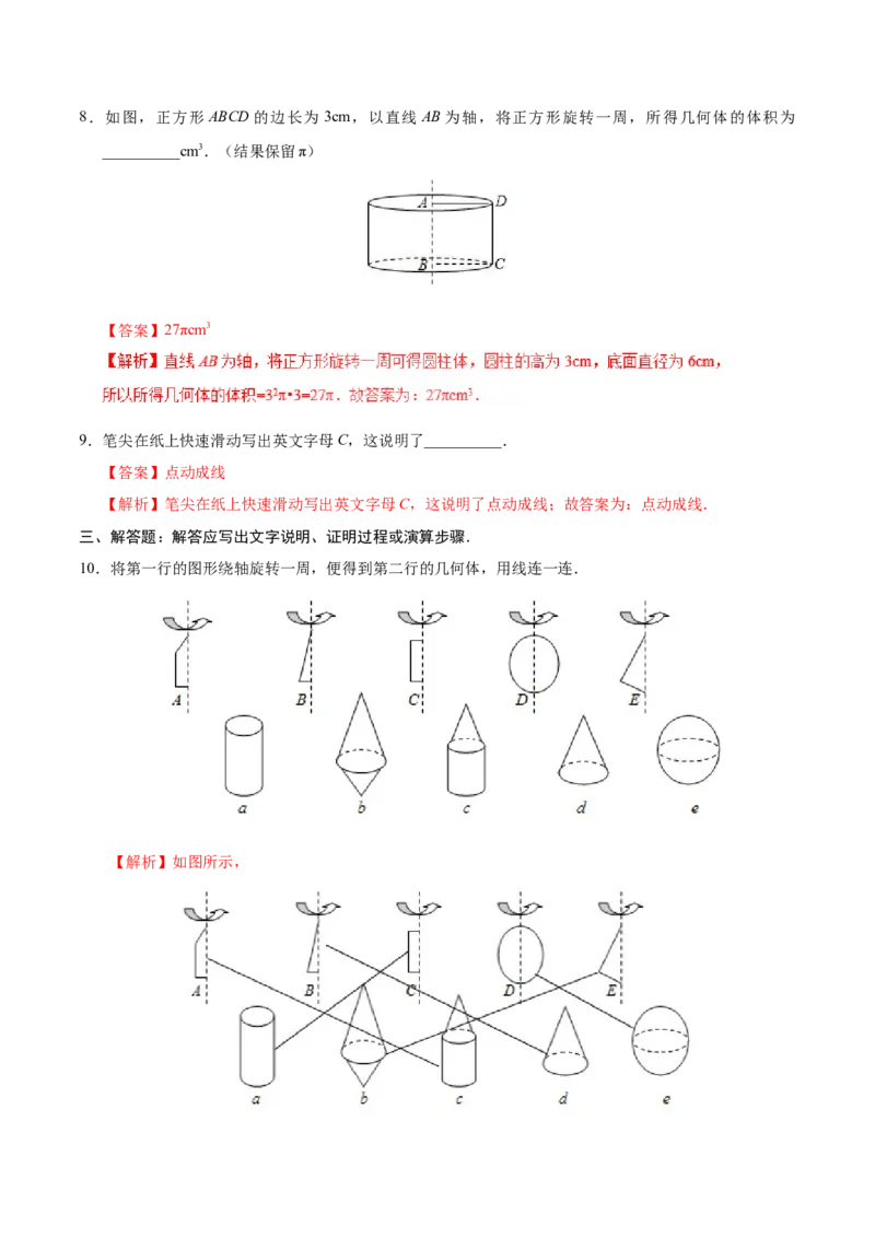 4.1.2点、线、面、体-七年级数学人教版（上册）（解析版）_初中数学人教版_7上-初中数学人教版_7上-初中数学人教版（旧版）赠送_06习题试卷_1同步练习_1同步练习（第1套）