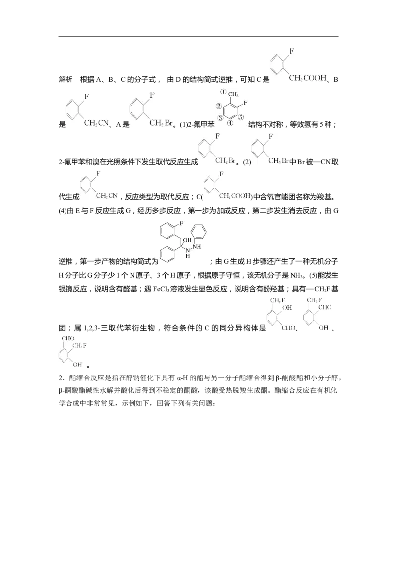 2023年高考化学二轮复习（新高考版）第3部分考前特训(四)有机化学基础_05高考化学_新高考复习资料_2023年新高考资料_二轮复习_2023年高考化学二轮复习讲义+课件（新高考版）