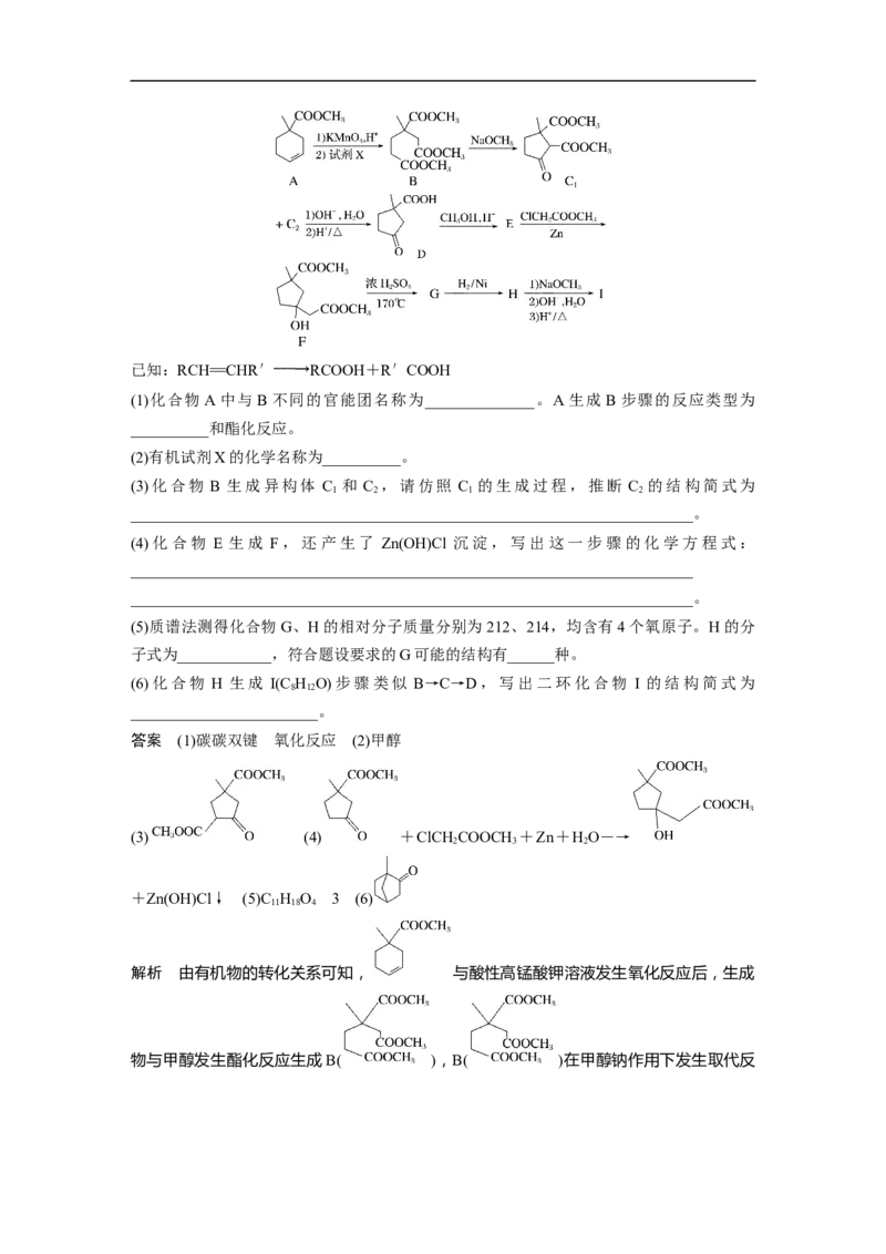 2023年高考化学二轮复习（新高考版）第3部分考前特训(四)有机化学基础_05高考化学_新高考复习资料_2023年新高考资料_二轮复习_2023年高考化学二轮复习讲义+课件（新高考版）