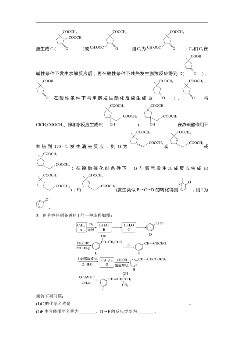 2023年高考化学二轮复习（新高考版）第3部分考前特训(四)有机化学基础_05高考化学_新高考复习资料_2023年新高考资料_二轮复习_2023年高考化学二轮复习讲义+课件（新高考版）