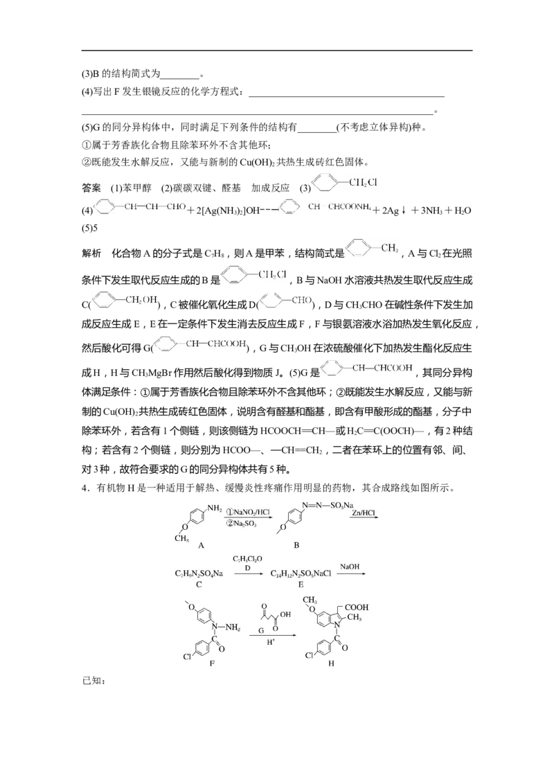 2023年高考化学二轮复习（新高考版）第3部分考前特训(四)有机化学基础_05高考化学_新高考复习资料_2023年新高考资料_二轮复习_2023年高考化学二轮复习讲义+课件（新高考版）