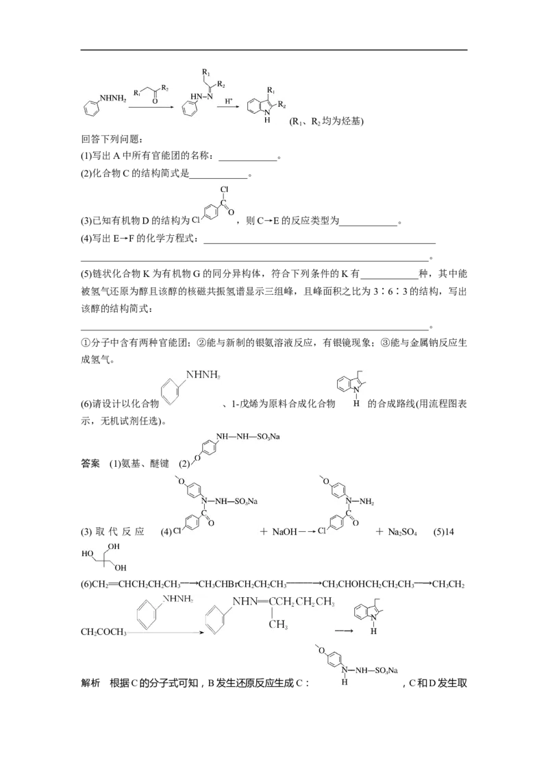 2023年高考化学二轮复习（新高考版）第3部分考前特训(四)有机化学基础_05高考化学_新高考复习资料_2023年新高考资料_二轮复习_2023年高考化学二轮复习讲义+课件（新高考版）