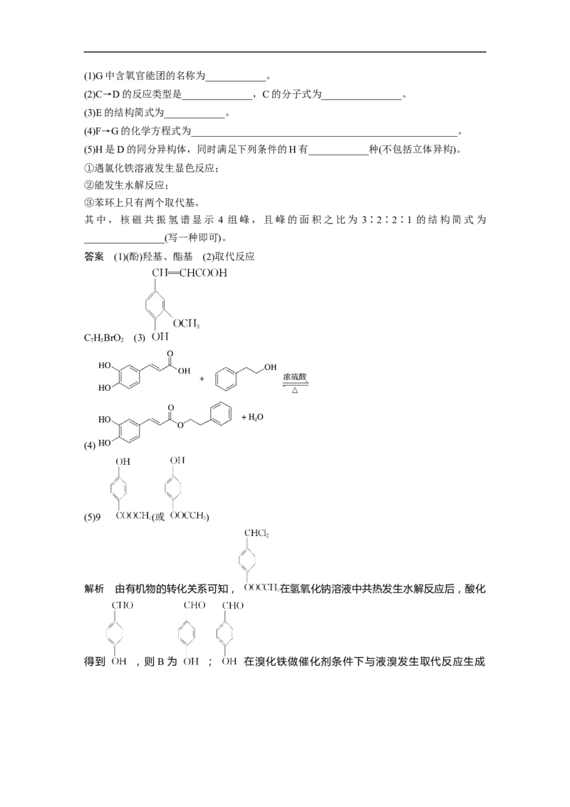 2023年高考化学二轮复习（新高考版）第3部分考前特训(四)有机化学基础_05高考化学_新高考复习资料_2023年新高考资料_二轮复习_2023年高考化学二轮复习讲义+课件（新高考版）