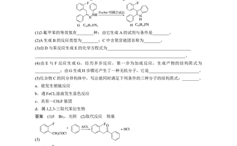 2023年高考化学二轮复习（新高考版）第3部分考前特训(四)有机化学基础_05高考化学_新高考复习资料_2023年新高考资料_二轮复习_2023年高考化学二轮复习讲义+课件（新高考版）