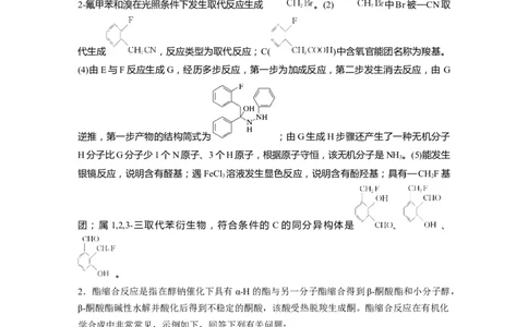 2023年高考化学二轮复习（新高考版）第3部分考前特训(四)有机化学基础_05高考化学_新高考复习资料_2023年新高考资料_二轮复习_2023年高考化学二轮复习讲义+课件（新高考版）