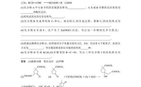 2023年高考化学二轮复习（新高考版）第3部分考前特训(四)有机化学基础_05高考化学_新高考复习资料_2023年新高考资料_二轮复习_2023年高考化学二轮复习讲义+课件（新高考版）
