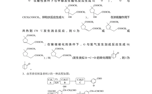 2023年高考化学二轮复习（新高考版）第3部分考前特训(四)有机化学基础_05高考化学_新高考复习资料_2023年新高考资料_二轮复习_2023年高考化学二轮复习讲义+课件（新高考版）