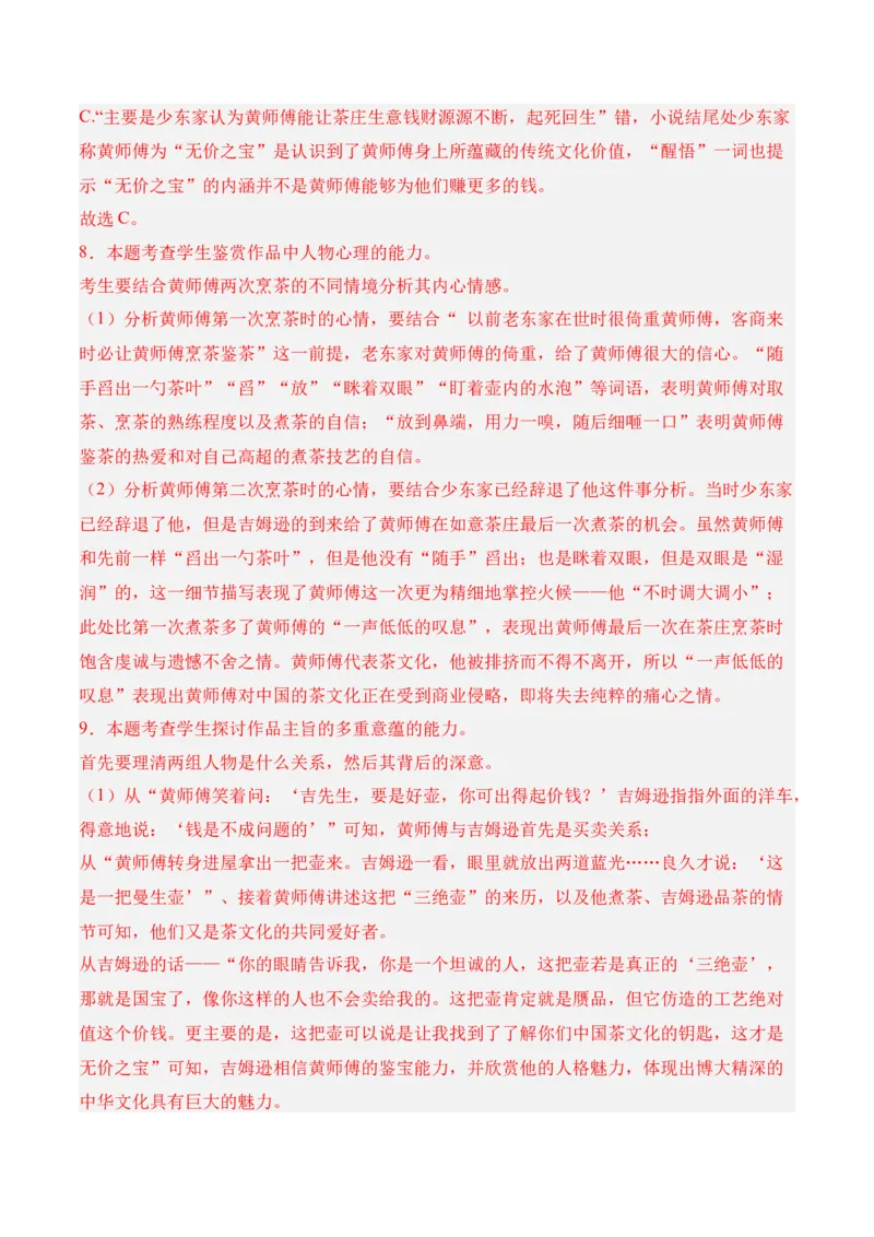 第4单元（单元卷&middot;测试卷）（教师版）_高语_高中语文_选择性必修上册_知识清单