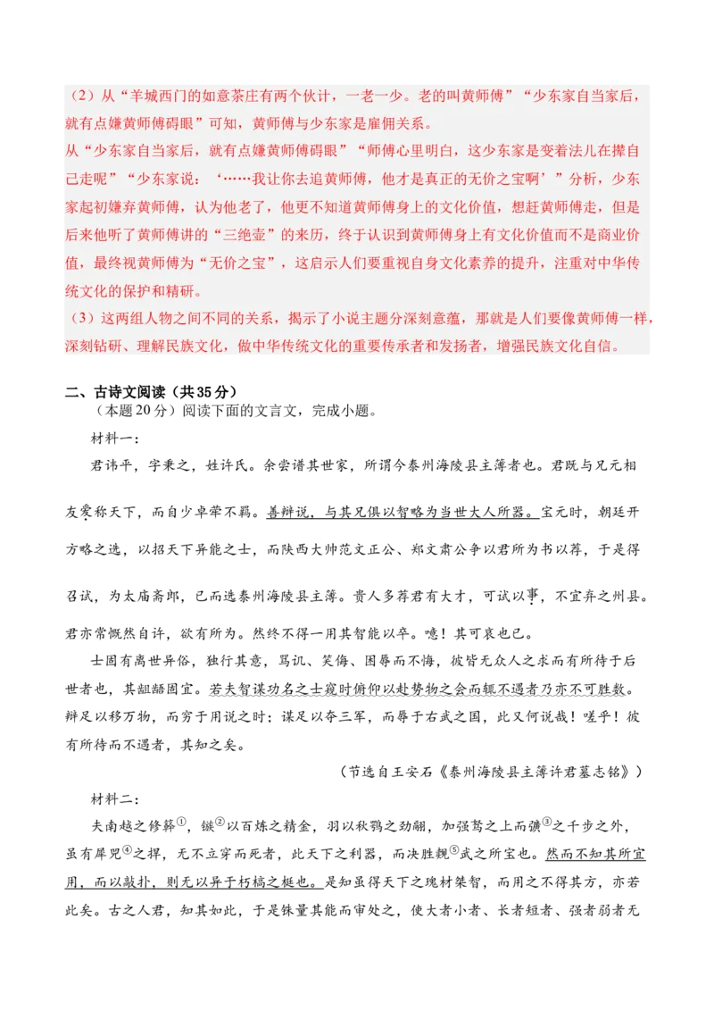 第4单元（单元卷&middot;测试卷）（教师版）_高语_高中语文_选择性必修上册_知识清单