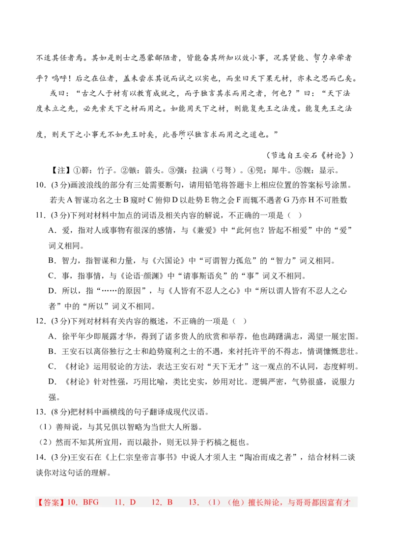 第4单元（单元卷&middot;测试卷）（教师版）_高语_高中语文_选择性必修上册_知识清单