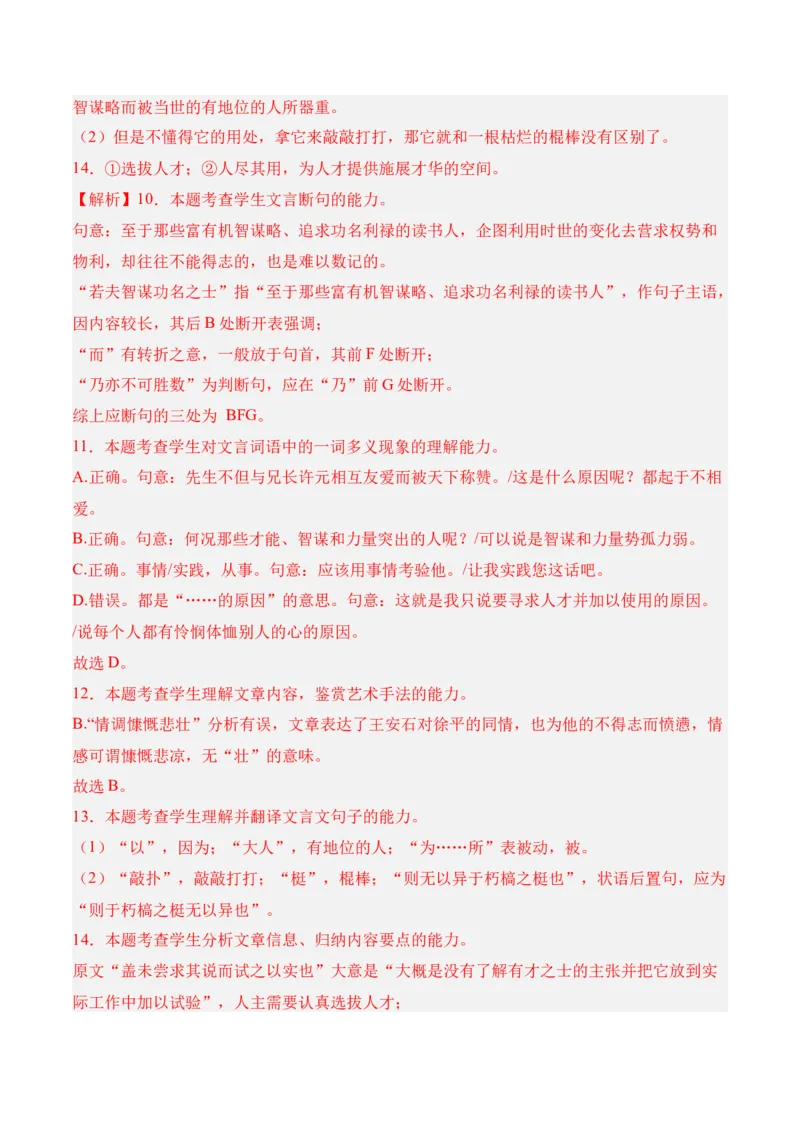 第4单元（单元卷&middot;测试卷）（教师版）_高语_高中语文_选择性必修上册_知识清单