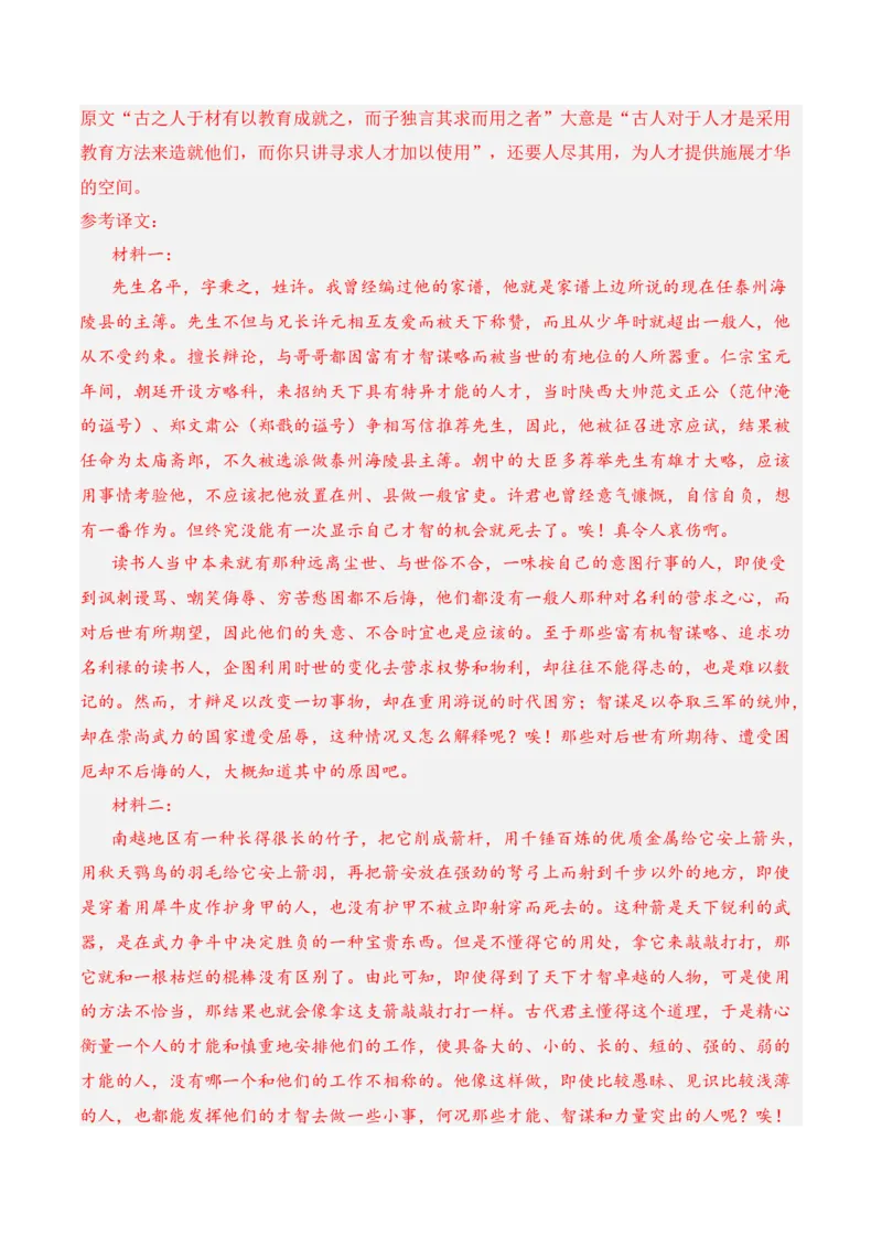 第4单元（单元卷&middot;测试卷）（教师版）_高语_高中语文_选择性必修上册_知识清单