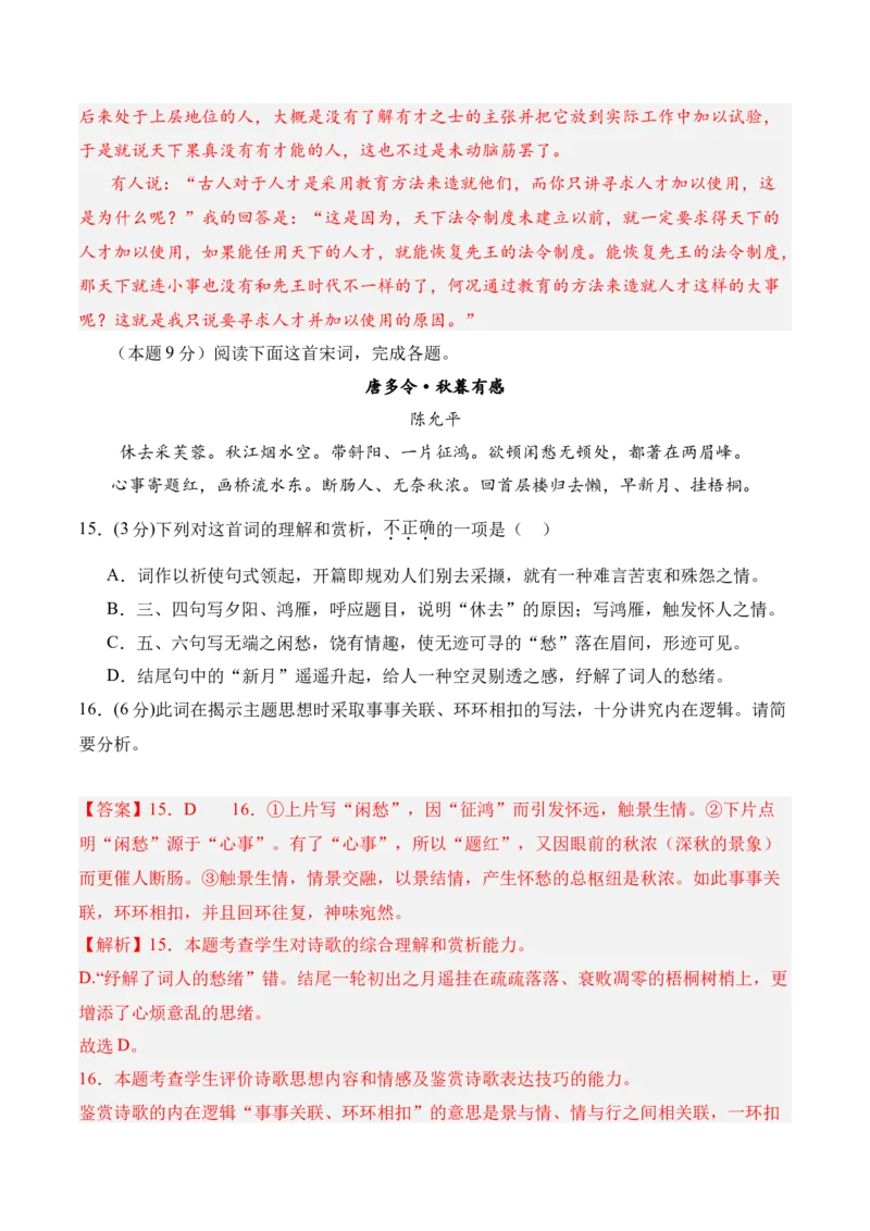 第4单元（单元卷&middot;测试卷）（教师版）_高语_高中语文_选择性必修上册_知识清单