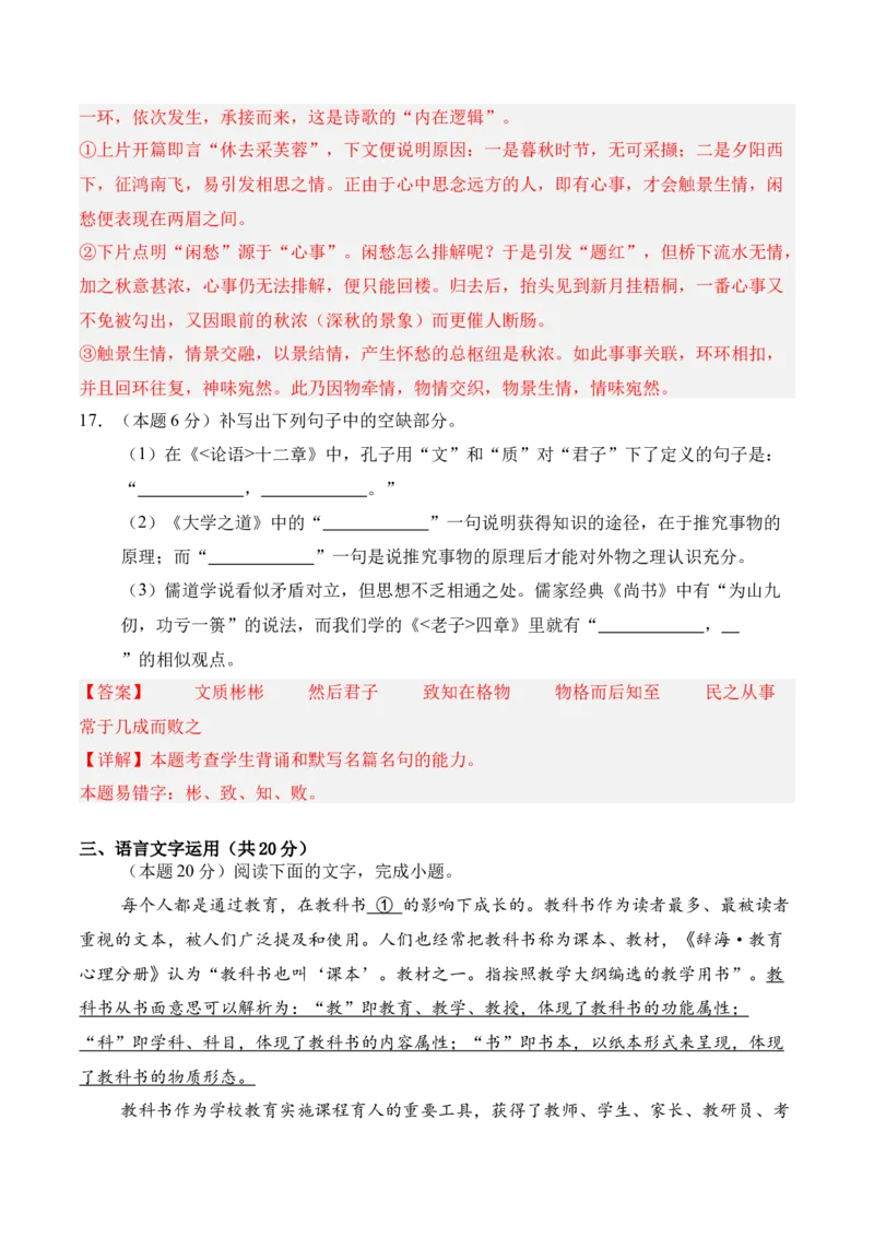 第4单元（单元卷&middot;测试卷）（教师版）_高语_高中语文_选择性必修上册_知识清单