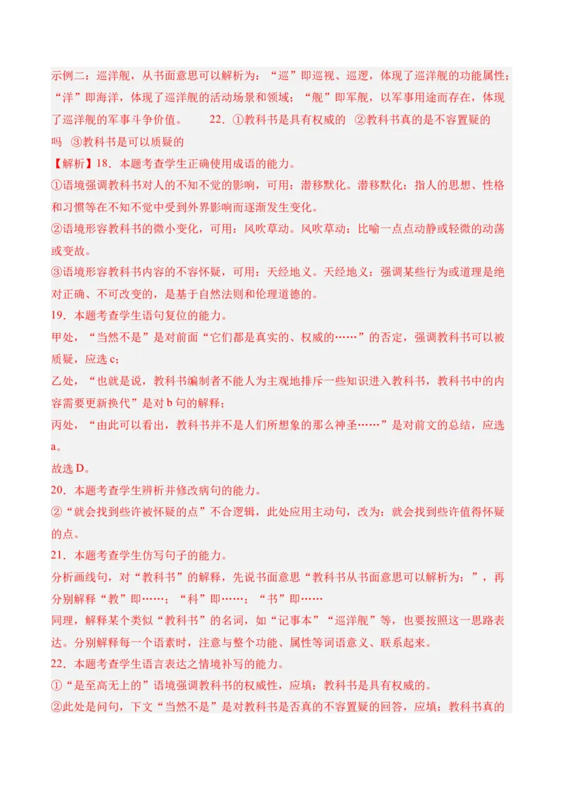 第4单元（单元卷&middot;测试卷）（教师版）_高语_高中语文_选择性必修上册_知识清单