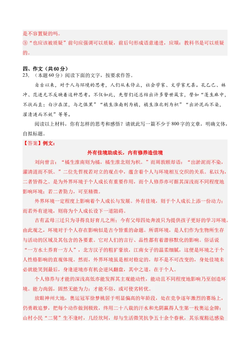 第4单元（单元卷&middot;测试卷）（教师版）_高语_高中语文_选择性必修上册_知识清单