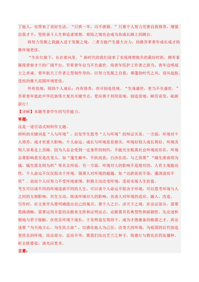 第4单元（单元卷&middot;测试卷）（教师版）_高语_高中语文_选择性必修上册_知识清单