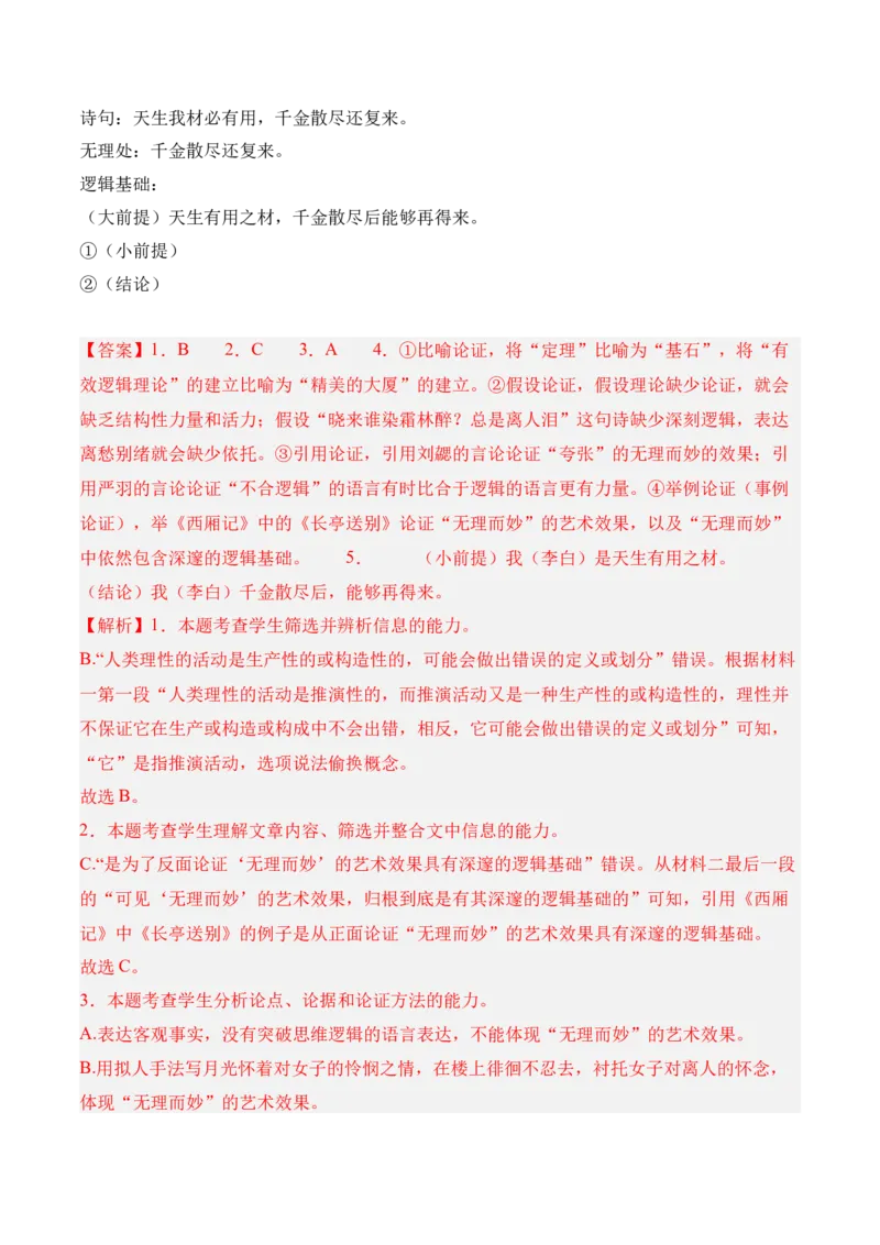 第4单元（单元卷&middot;测试卷）（教师版）_高语_高中语文_选择性必修上册_知识清单