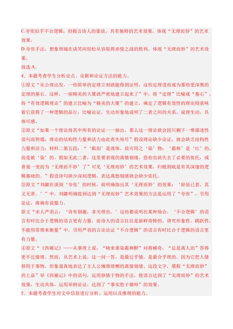 第4单元（单元卷&middot;测试卷）（教师版）_高语_高中语文_选择性必修上册_知识清单