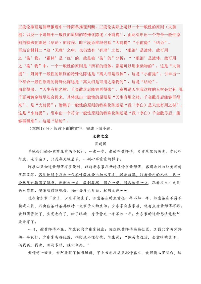 第4单元（单元卷&middot;测试卷）（教师版）_高语_高中语文_选择性必修上册_知识清单