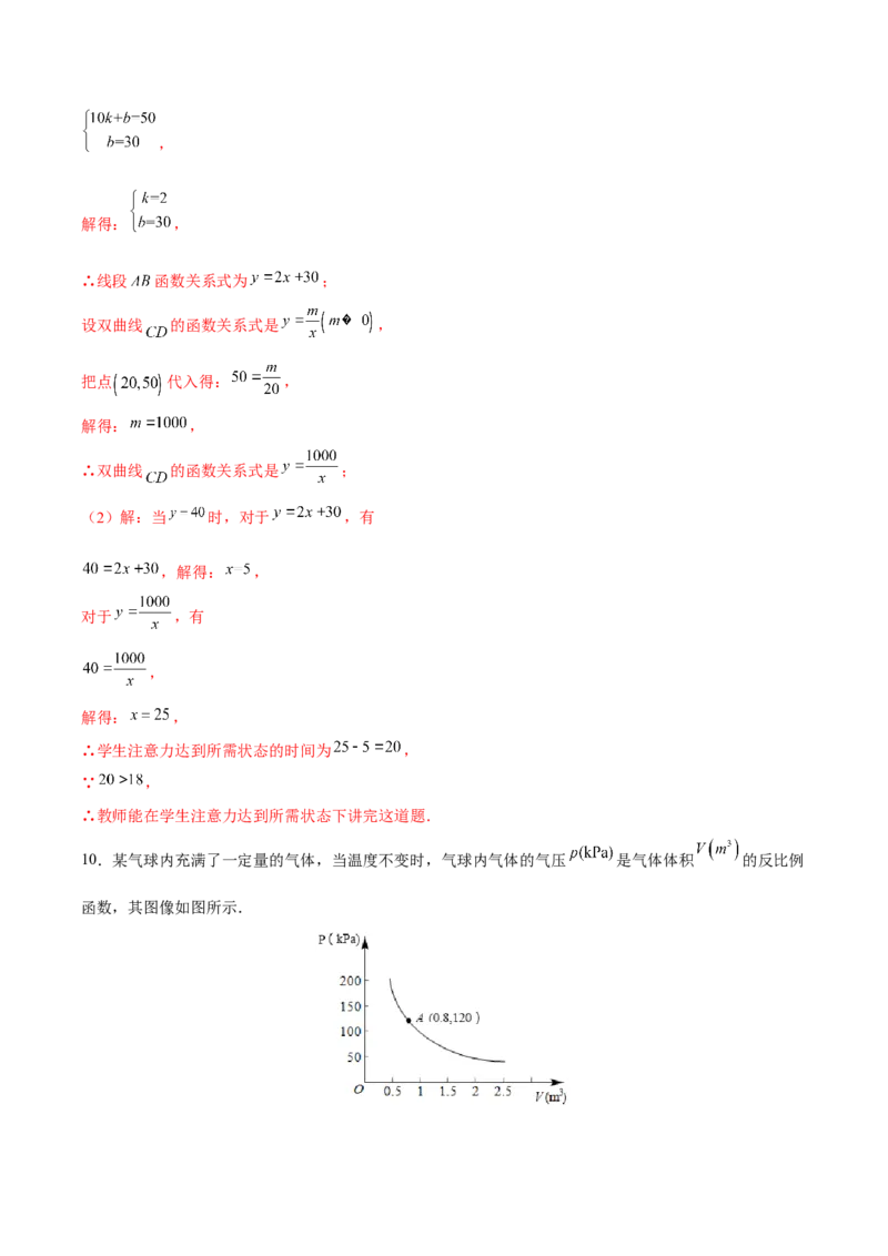 专题02实际问题与反比例函数（重难点突破）（解析版）_new_初中数学人教版_9下-初中数学人教版_06习题试卷_5专项练习