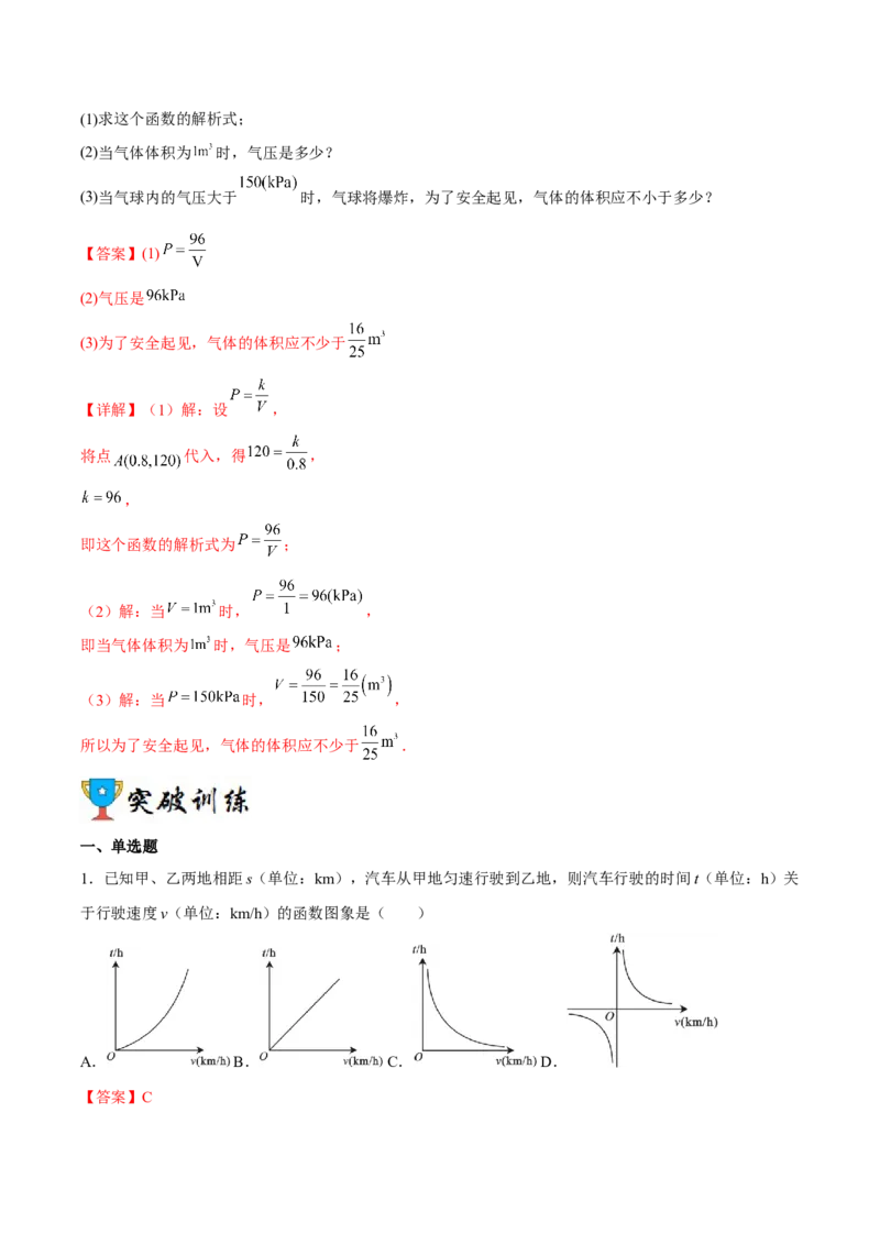 专题02实际问题与反比例函数（重难点突破）（解析版）_new_初中数学人教版_9下-初中数学人教版_06习题试卷_5专项练习