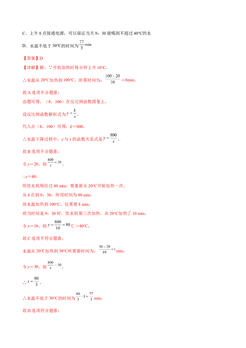 专题02实际问题与反比例函数（重难点突破）（解析版）_new_初中数学人教版_9下-初中数学人教版_06习题试卷_5专项练习