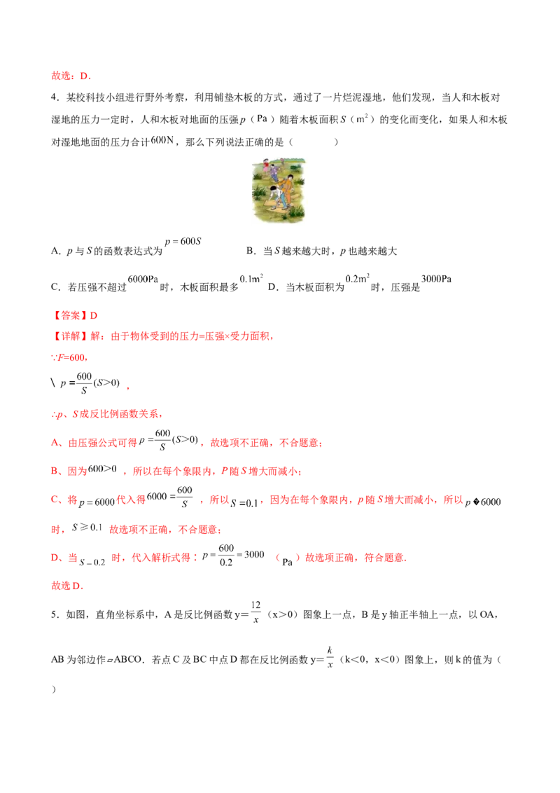 专题02实际问题与反比例函数（重难点突破）（解析版）_new_初中数学人教版_9下-初中数学人教版_06习题试卷_5专项练习
