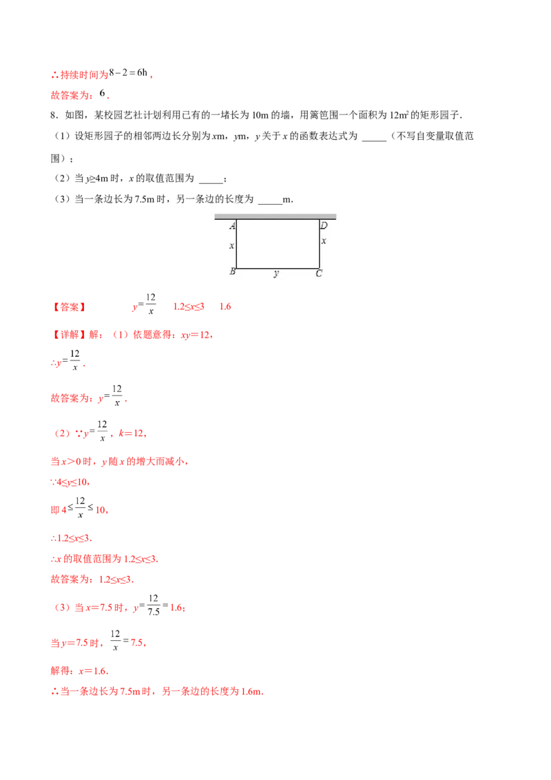 专题02实际问题与反比例函数（重难点突破）（解析版）_new_初中数学人教版_9下-初中数学人教版_06习题试卷_5专项练习