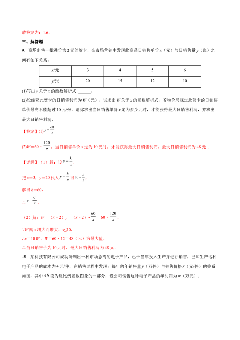 专题02实际问题与反比例函数（重难点突破）（解析版）_new_初中数学人教版_9下-初中数学人教版_06习题试卷_5专项练习