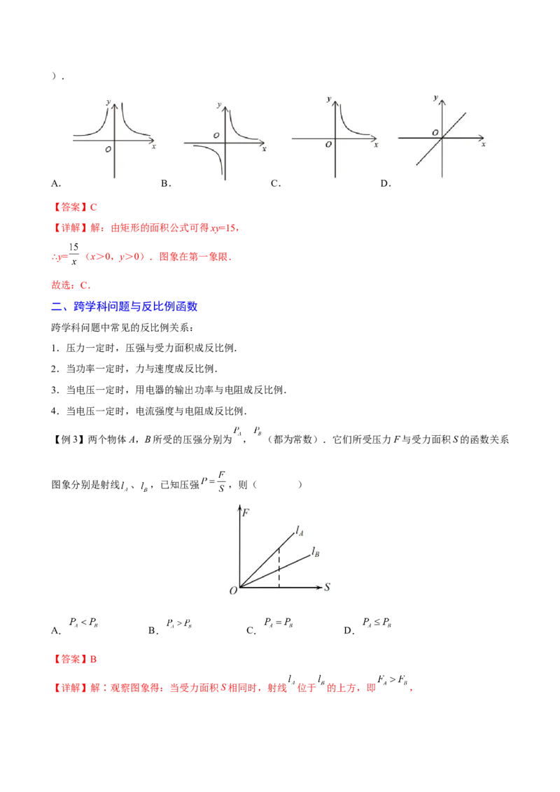 专题02实际问题与反比例函数（重难点突破）（解析版）_new_初中数学人教版_9下-初中数学人教版_06习题试卷_5专项练习