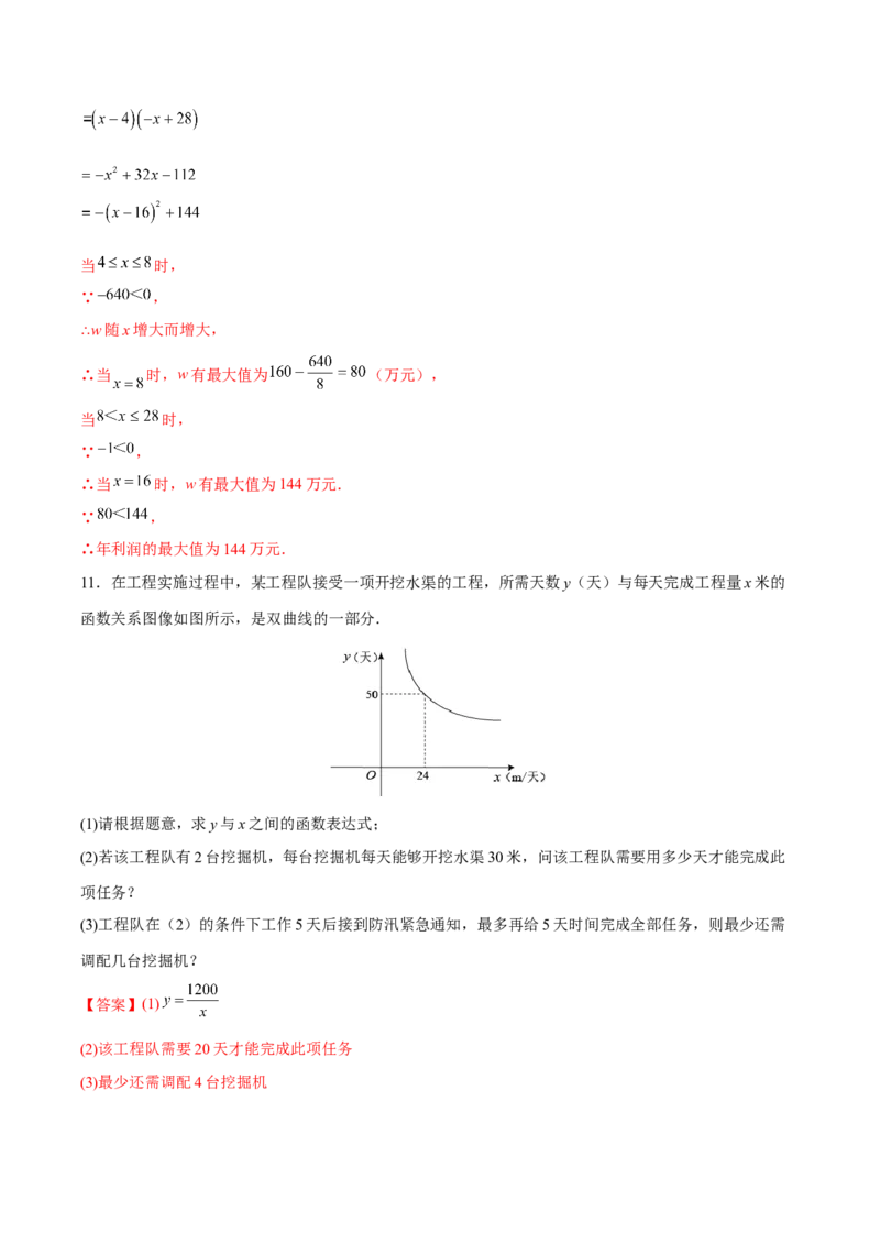 专题02实际问题与反比例函数（重难点突破）（解析版）_new_初中数学人教版_9下-初中数学人教版_06习题试卷_5专项练习