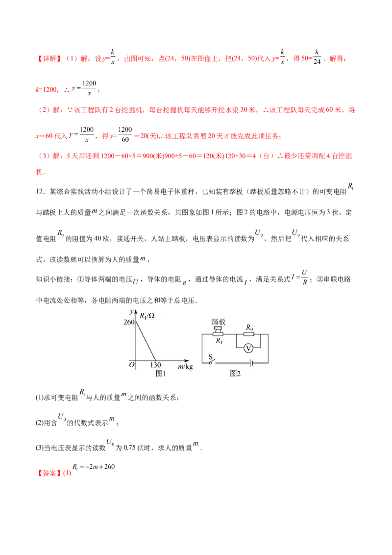 专题02实际问题与反比例函数（重难点突破）（解析版）_new_初中数学人教版_9下-初中数学人教版_06习题试卷_5专项练习