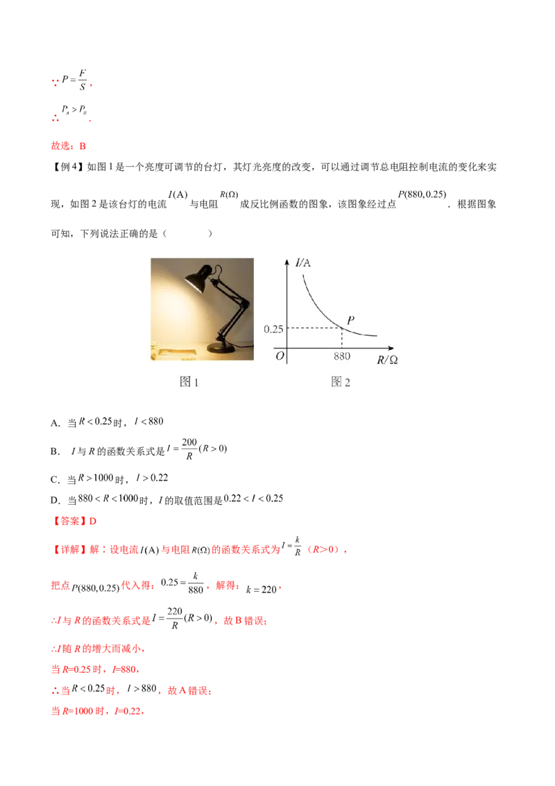 专题02实际问题与反比例函数（重难点突破）（解析版）_new_初中数学人教版_9下-初中数学人教版_06习题试卷_5专项练习