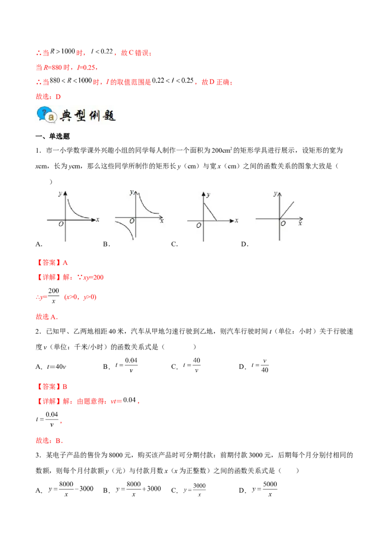专题02实际问题与反比例函数（重难点突破）（解析版）_new_初中数学人教版_9下-初中数学人教版_06习题试卷_5专项练习