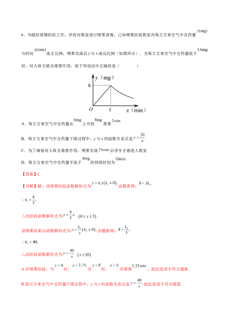 专题02实际问题与反比例函数（重难点突破）（解析版）_new_初中数学人教版_9下-初中数学人教版_06习题试卷_5专项练习